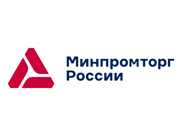 Министерство Промышленности и торговли Российской Федерации